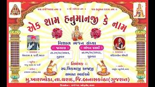 એક શામ હનુમાનજી કે નામ || live Arbuda studio tharad 2023