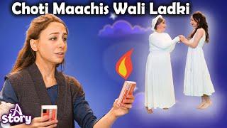 Choti Maachis Wali Ladki | The Little Match Girl in Hindi | A Story Hindi