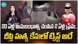 Deepti Murder case New Twist || Chandana and her Boyfriend || I Dream Media