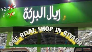 1 Riyal shop in Riyadh || ريال البركة || Ramadan shopping ||