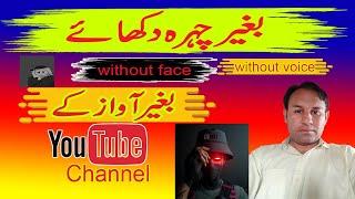 No Face and No Voice YouTube Channel | Best 3 YouTube Channel Ideas 