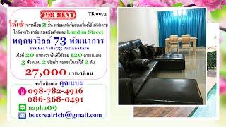 TR 0073 ให้เช่าทาวน์โฮมใหม่ 2 ชั้น พฤกษาวิลล์ 73 พัฒนาการ เฟอร์ครบ พร้อมอยู่