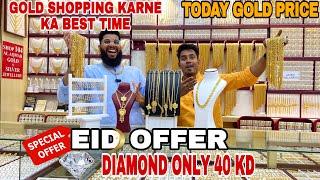 Gold Price In Kuwait || Best Time H Gold Lene Ka || Gold & Diamond Offer For Eid 