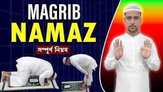 মাগরিব নামাজ পড়ার নিয়ম | Magrib Namaz | Magriber Namaz | Habib Advice