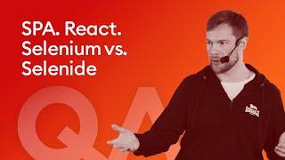 SPA. React. Selenium vs. Selenide