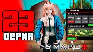 -6МЛРД... Купил Интересный! ПУТЬ до 100 МЛРД на АРИЗОНА РП #23 (Arizona RP в GTA SAMP)