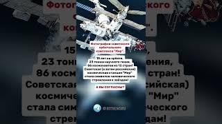 Фотография советского орбитального комплекса "Мир".