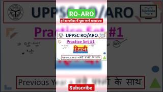 UPPSC RO-ARO l सबसे ज्यादा पूछा जाने वाला प्रश्न...... #edu4india #roarohindi #shorts