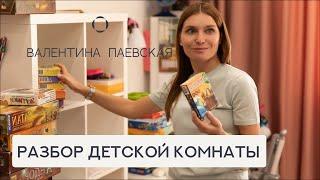 Разбор детской комнаты. Рабочее место, хранение, настольные игры