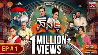 Chand Nagar | Episode 1 | Drama Serial | Raza Samo | Atiqa Odho | Javed Sheikh | BOL Entertainment