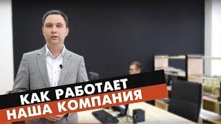 СК "КапиталДом": как мы работаем