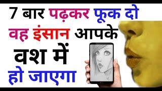 Vashikaran किसी भी इंसान को वश में करने का अमल_Hindi Me || Maheraban Karne Ka Wazifa