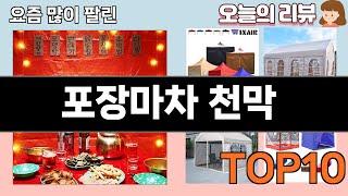 가장 많이 팔린 포장마차 천막 추천 Top10!