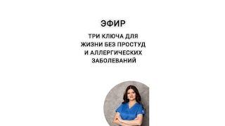 ЭФИР ОСНОВЫ ДЕТСКОГО ЗДОРОВЬЯ