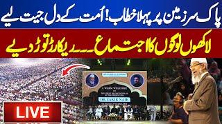 LIVE | Dr. Zakir Naik's First Speech on Soil of Pakistan | Junior Brains