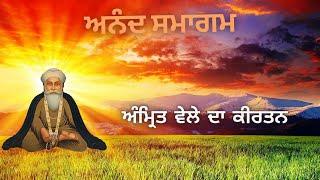 ਧੰਨ ਗੁਰੂ ਨਾਨਕ ਜੀ। 26.12.2024 ਸਰਬਤ ਦਾ ਭਲਾ | Morning | [LIVE ]