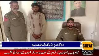 Arifwala / City Police Station arrested two kite sellers from urban area