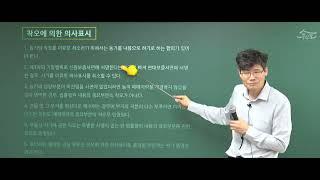 [공인중개사 무료인강 공인모] 2025년 공인중개사 시험대비 민법 민희열교수 빈출지문집-의사표시(빈출 p.191~)