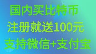 比特币新手入门新手教程，OKx买币视频分享欧易okx交易平台法币交易操作视频，教给你如何购买比特币BTC交易比特币全网最详细交易购买比特币虚拟币第一次视频。