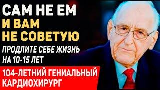 СЕРДЦЕ Будет Работать КАК ЧАСЫ, а СОСУДЫ Будут КАК СТЕКЛО! Гениальный Врач о Секретах Долголетия