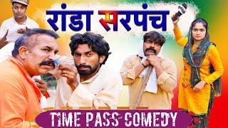 रांडा सरपंच | New Haryanvi & Rajasthani comedy  | Kola Nai | Fojan |TIME PASS COMEDY EPISODE 76