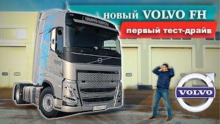 новый VOLVO FH 2020: КОСМИЧЕСКИЕ ФАРЫ, ЭКРАНЫ ВМЕСТО ПРИБОРОВ / тест-драйв и обзор Вольво ФШ