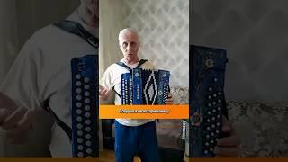 Получил свою гармошечку #купитьгармонь #гармонь #шуйскаягармонь #гармошка