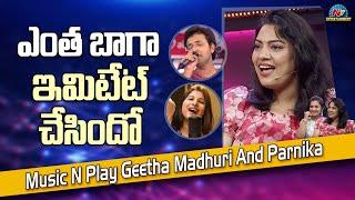 ఎంత బాగా ఇమిటేట్ చేసిందో | Music 'N' Play | Geetha Madhuri And Parnika | NTV ENT