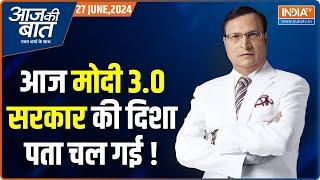 Aaj Ki Baat: इमरजेंसी पर बयान से कांग्रेस क्यों हुई परेशान? President Droupadi Murmu | Rajat Sharma