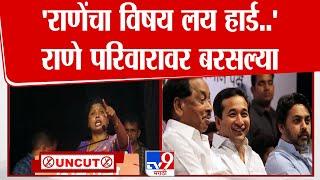 Sushma Andhare Sindudurg Speech | 'राणेंचा विषय लय हार्ड..',राणे परिवारावर बरसल्या | Vidhan Sabha