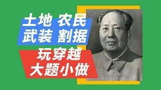 03没有群众就不会有工农武装割据《中国的红色政权为什么能够存在？》