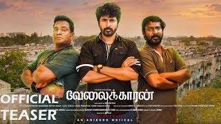 Velaikkaran Official Teaser Releasing Today | Sivakarthikeyan Fahadh Fassil | Mohan Raja