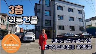 연천땅 토지-전곡리 원룸3층건물 대지94평 건물연면적 100평 서비스면적30평