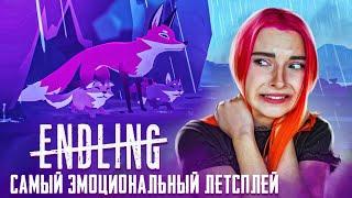 Я РЫДАЮ! - САМЫЙ ЭМОЦИОНАЛЬНЫЙ ЛЕТСПЛЕЙ ► Endling - Extinction is Forever  #5