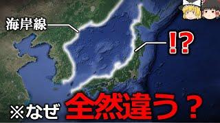 【地理ミステリー】日本列島の海岸線が一致しない理由【ゆっくり解説】【雑学】