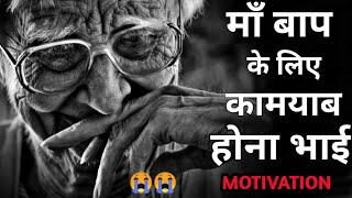 माँ बाप के लिए कामयाब होना भाई | Speech On Value Of Time | Motivation Video | Time wasted in 2020