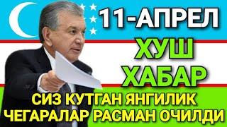 ШОШИЛИНЧ 11-АПРЕЛ ЧЕГАРА РАСМАН ОЧИЛДИ ТЕЗДА ТАРҚАТИНГ ХУШ ХАБАР