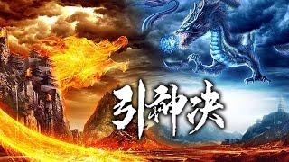 《引神诀》 第1-50集 | 少年吴浮重生归来， 我需要做的，就是提剑肃清上一世所有的敌人！#热血 #玄幻 #逆袭 #战斗 #2023必看动漫 #热血