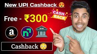 Free ₹300 profit all user || New upi cashback offer today|| Earning swift|| Cashback offer today||