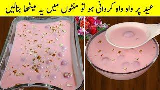 Eid Special Dessert l Rice Flour Dessert l Easy Delicious Dessert for Eid | Quick Dessert Recipe