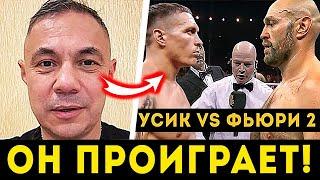 ДИКИЙ ПРОГНОЗ КОСТИ ЦЗЮ на бой: УСИК vs ФЬЮРИ 2 - ТАКОГО НИКТО НЕ ОЖИДАЛ! НОВОСТИ БОКСА