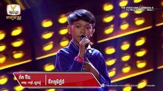 រ៉េត រ៉ែន - នឹកភូមិភ្នំធំ (Blind Audition Week 1 | The Voice Kids Cambodia Season 2)