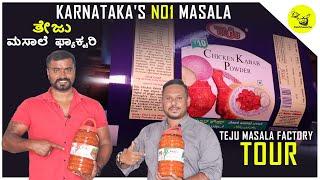 ಕರ್ನಾಟಕದ ನಂ.1 ಮಸಾಲೆ | TEJU MASALA ತೇಜು ಮಸಾಲೆ ಫ್ಯಾಕ್ಟರಿ TOUR | KANNADA FOOD REVEIEW| FOOD PARADISE TV