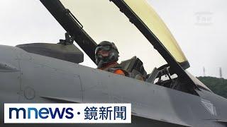 無懼44架共機再擾台！空軍「天龍操演」　秀接戰能力｜#鏡新聞