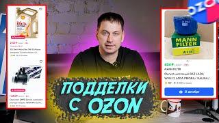 Купил запчасти на Ozon. Проверяем честность продавцов. Что ожидать от дешевых деталей?