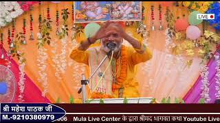 MAHESH PATHAK VYASH JISHRI MAT BHAGVAT SARAS RAM KATHA SHANTIKUNJ HARIDWAR
