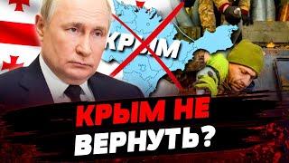 КРЫМА больше НЕТ?! ГРУЗИЯ будет страдать ОТ САНКЦИЙ?! Новые боеприпасы в Украине! Актуальные новости