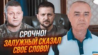 ️СВІТАН: Залужний ВІДРЕАГУВАВ на новину про свою відставку! У НОВІЙ статті генерал сказав...