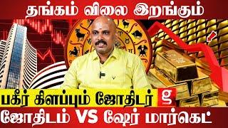 இந்த ராசிக்காரங்க ஷேர் மார்கெட் பக்கம் போய்டாதீங்க...| Astrologer Saravanan | Share Market