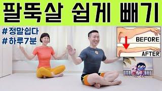 팔뚝살 폭파 운동